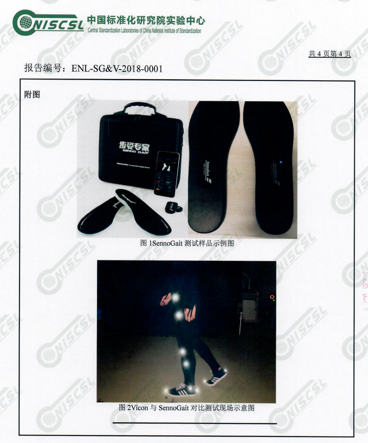 SennoGait 精度检测证书