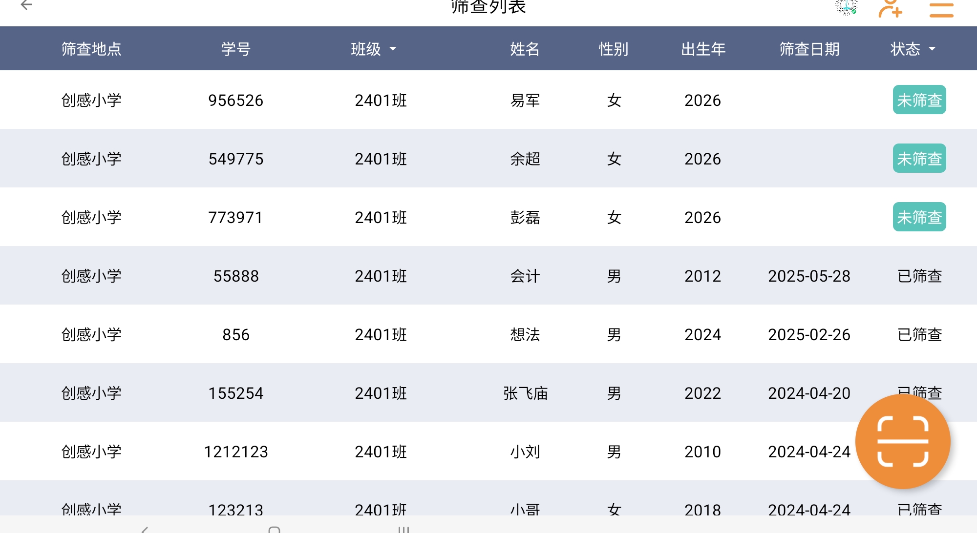 有序筛查模式