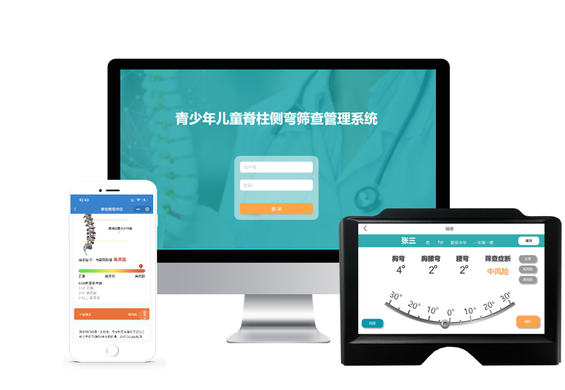 脊柱侧弯筛查